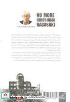 هیروشیما ناگاساکی روزی که فرشته ها گریستند - تصویر 2