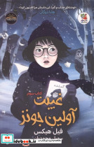 غیبت آولین جونز 3