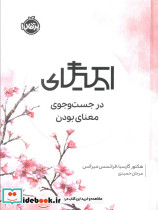 ایکیگای نشر پرتقال