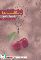 نانگاشته ها
