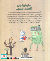 سفر باورنکردنی آقاموش پستچی - تصویر 2
