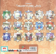 امام علی ع نشر سایه گستر - تصویر 2