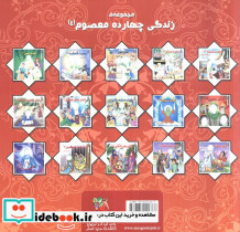 امام حسین ع نشر سایه گستر - تصویر 2
