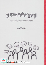 اردیبهشت کتاب