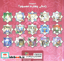 امام علی النقی ع نشر سایه گستر - تصویر 2