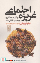 غریزه اجتماعی