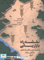 نقشه راه بازاریابی