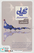 سهیلی