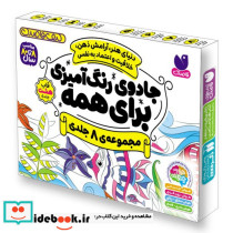 جادوی رنگ آمیزی برای همه