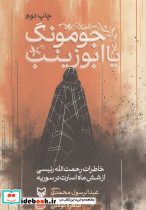 جومونگ یا ابوزینب