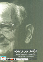 درآمدی نوین بر کرنبرگ
