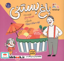 باغ بستنی