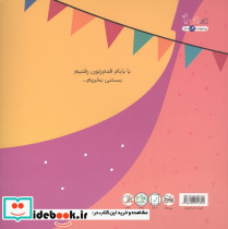 باغ بستنی - تصویر 2