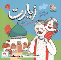 زیارت نشر سوره مهرک