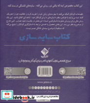 کتاب سایه سازی به همراه چراغ قوه شارژی و شخصیت های مربوط به کتاب باجعبه زرکوب خشتی بزرگ جابیرو - تصویر 2