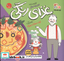 غذای رنگی