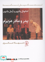 پدر و مادر عزیزم