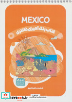 کتاب رنگ آمیزی فانتزی طرح MEXICO کد 1401