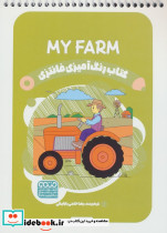 کتاب رنگ آمیزی فانتزی طرح MY FARM کد 1462