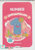 کتاب رنگ آمیزی فانتزی طرح NUMBER کد 1417