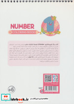 کتاب رنگ آمیزی فانتزی طرح NUMBER کد 1417 - تصویر 2