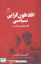 افلاطون گرایی سیاسی