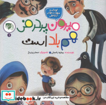 میرون پرحرفی هم بلد است