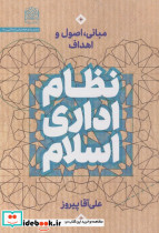 نظام اداری اسلام