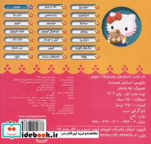 داستان های چشمکی 15 ملودی سایه گستر - تصویر 3