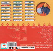 داستان های چشمکی 16 - تصویر 2