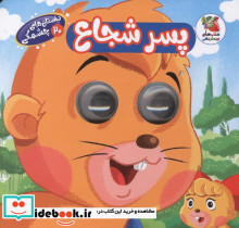 داستان های چشمکی 20