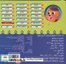 داستان های چشمکی 20 - تصویر 2