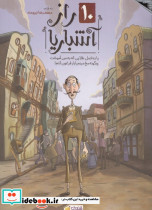 10 راز آشباریا