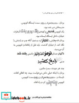 قصه های بترس برای بچه های نترس 1 - تصویر 3