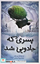 پسری که جادویی شد