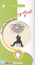 استرس دنیای دیجیتال و غلبه بر آن