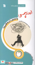 استرس و تبدیل آن به قدرت