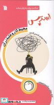 استرس محیط کار و غلبه بر آن