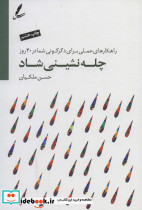 چله نشینی شاد