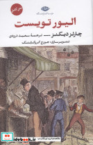 الیور تویست نشر نگاه