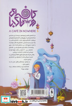 کافه ای در ناکجا 1 - تصویر 2