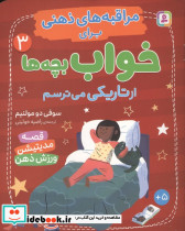 از تاریکی می ترسم نشر قدیانی