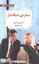 ستاره ی دنباله دار نشر دیدآور