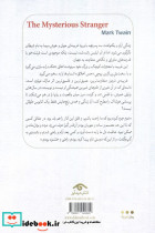 غریبه ی مرموز شمیز رقعی دیدآور - تصویر 2
