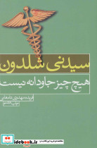 هیچ چیز جاودانه نیست