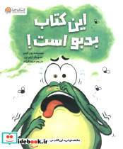 این کتاب بدبو است
