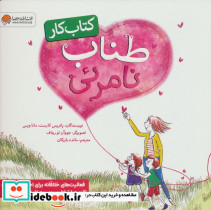 طناب نامرئی نشر مهرسا