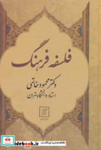فلسفه فرهنگ نشر علم