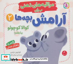 مراقبه های ذهنی برای آرامش بچه ها 2