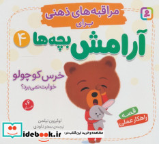 مراقبه های ذهنی برای آرامش بچه ها 4